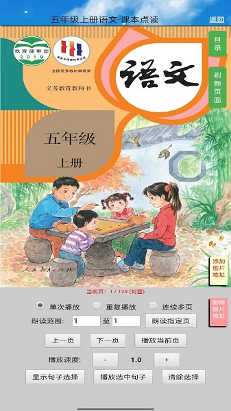 
五年级语文上册
