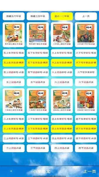 
五年级语文上册