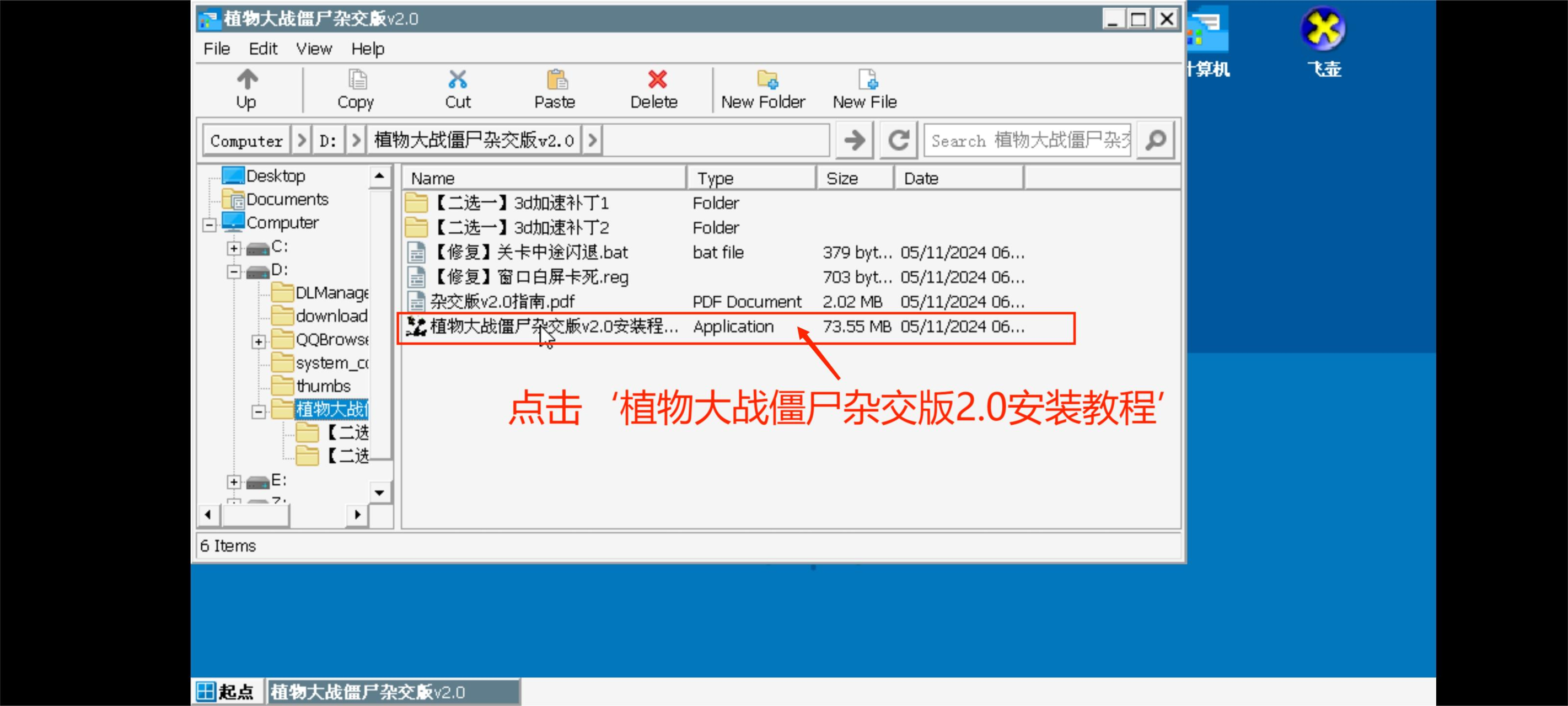 植物大战僵尸杂交版 最新版本3.0免费下载(图10)