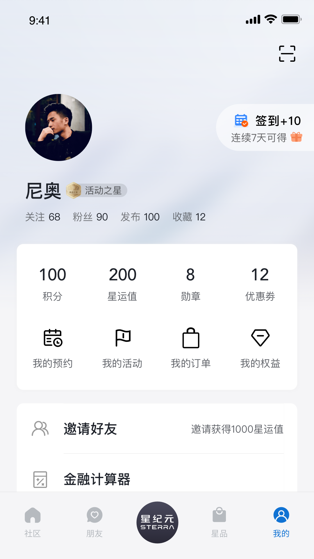 
星途星纪元