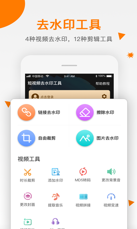 
视频去水印 免费版