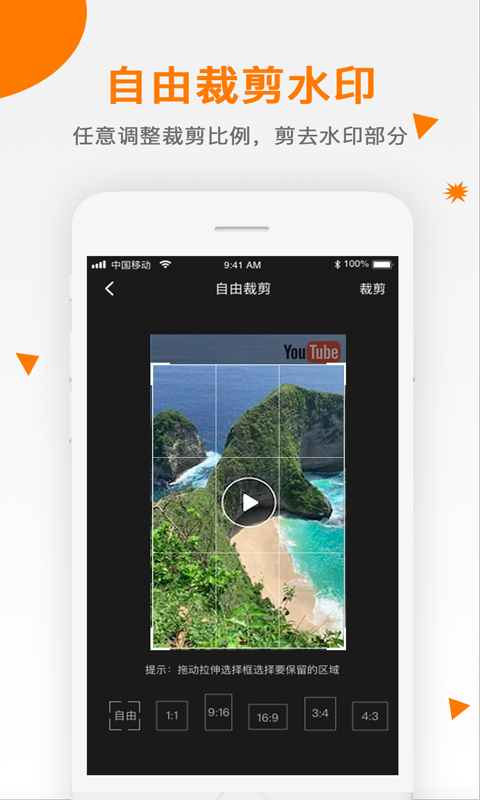 视频去水印 免费版(图1)