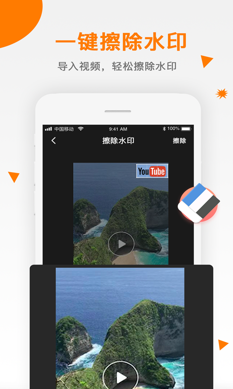 
视频去水印 免费版