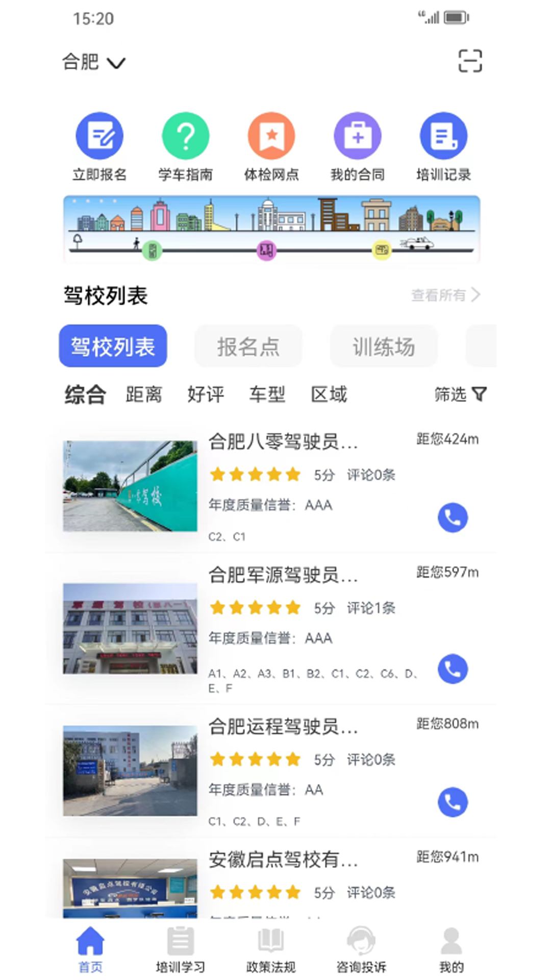 
皖美学车