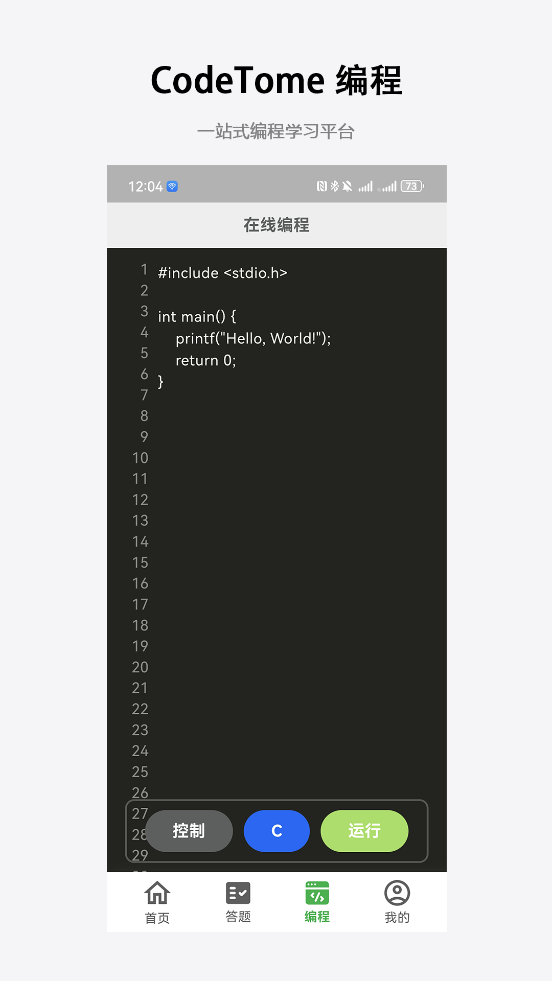 CodeTome(图3)
