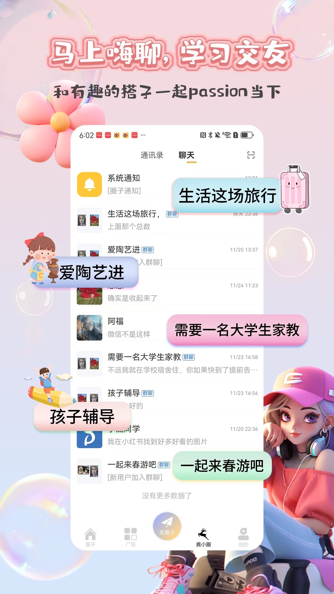
鹿小搭