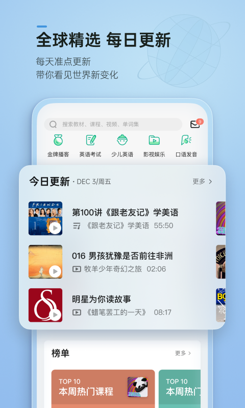 
轻听英语 免费版