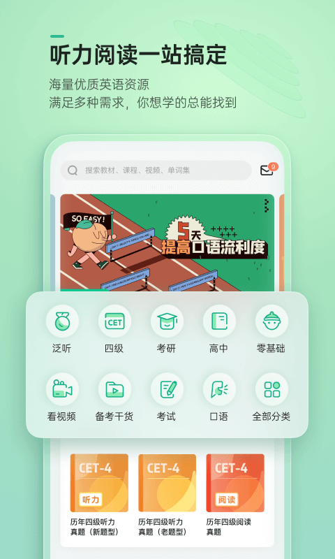 
轻听英语 免费版