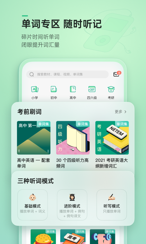 
轻听英语 免费版