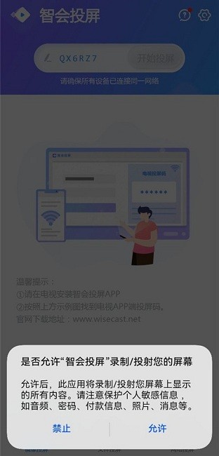 智会投屏(图4)