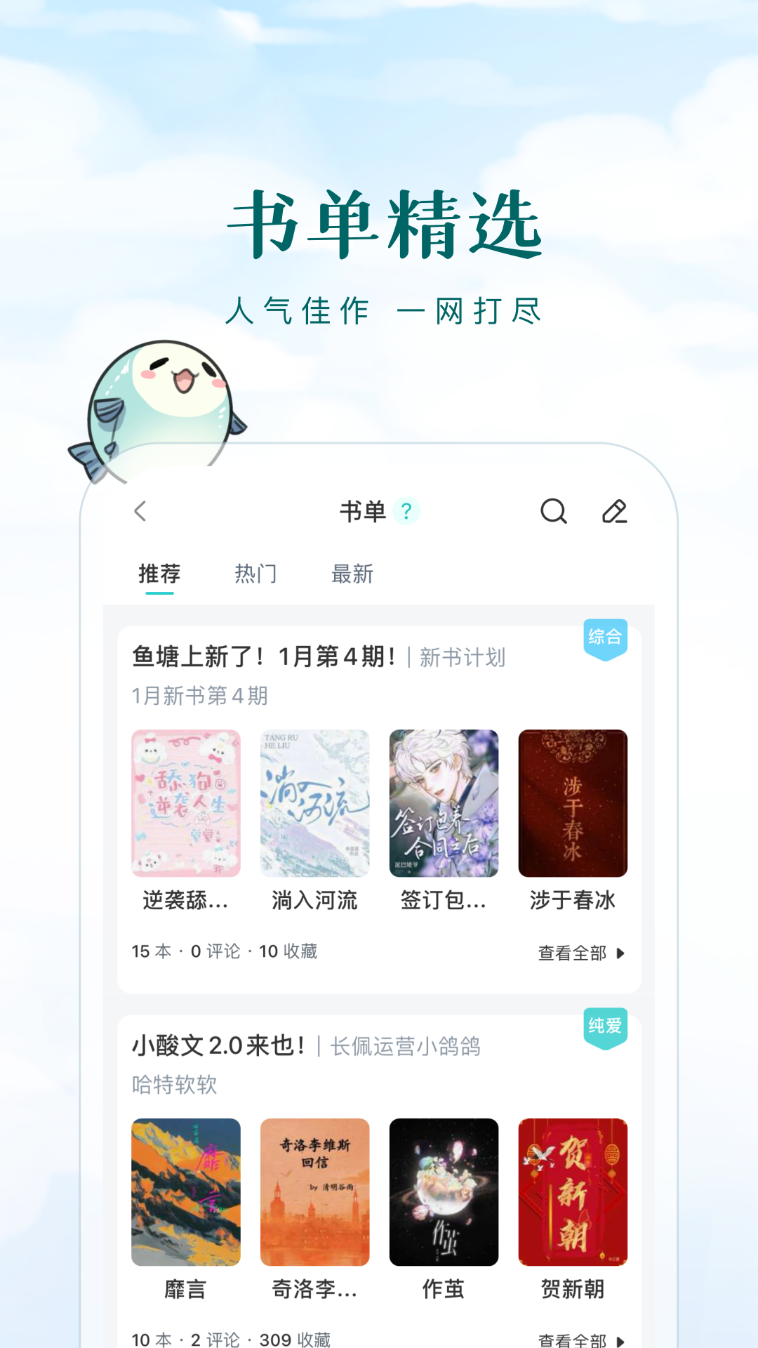 长佩阅读 官网版(图1)