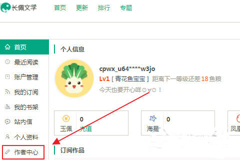 长佩阅读 官网版(图5)