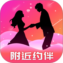 附近约伴