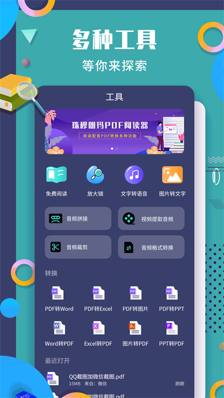 
珠穆朗玛PDF阅读器 最新版