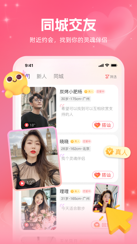附近约伴(图1)