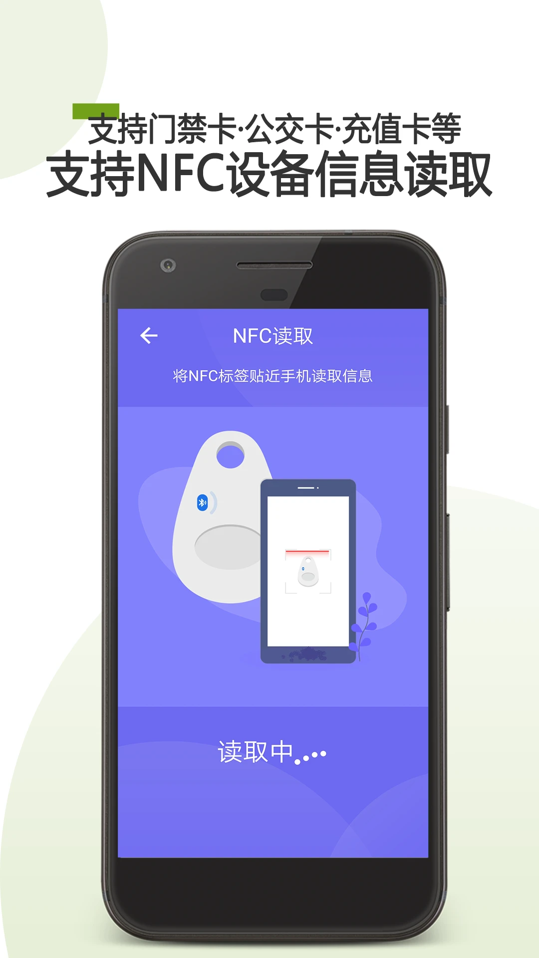 
手机门禁卡NFC