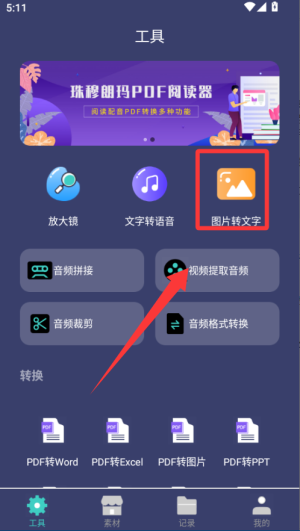 珠穆朗玛PDF阅读器 最新版(图2)