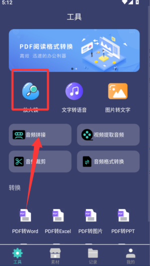 珠穆朗玛PDF阅读器 最新版(图4)
