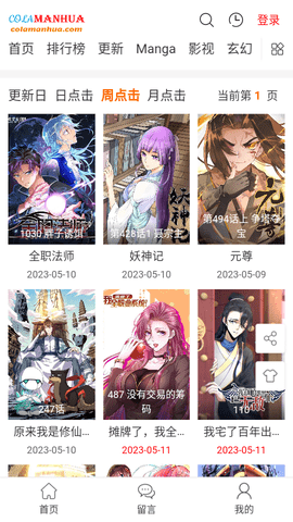cola漫画app 下载官方最新版(图2)