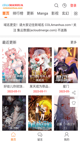 cola漫画app 下载官方最新版(图1)