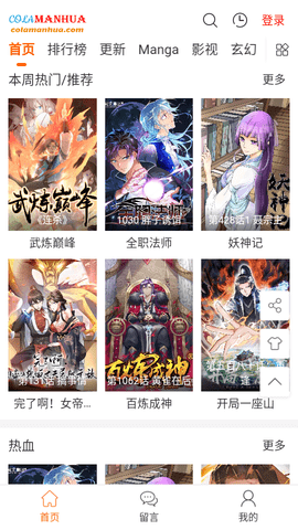 cola漫画app 下载官方最新版(图3)