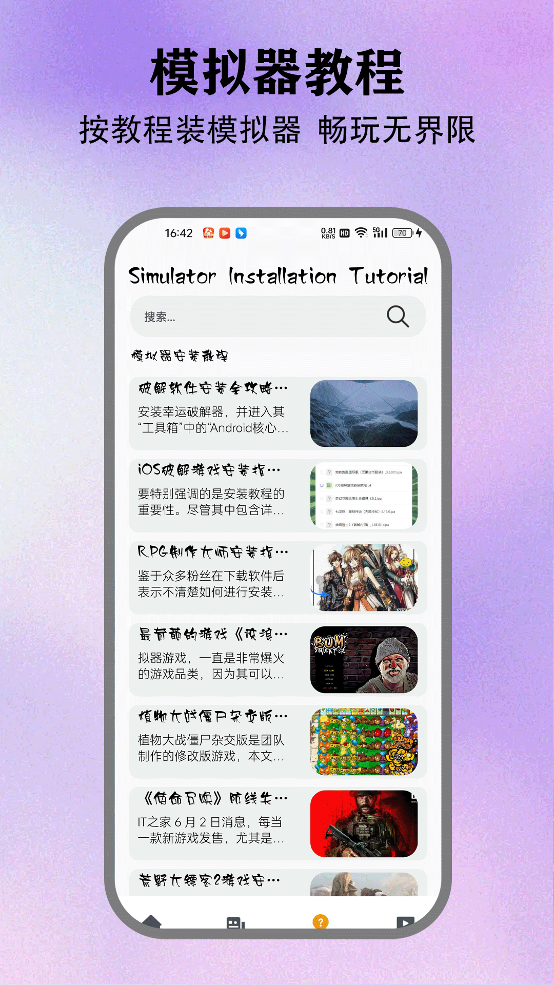 
情感反诈模拟器 下载安装手机版