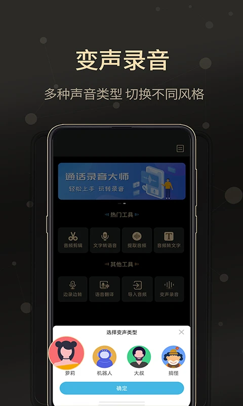 
通话录音大师