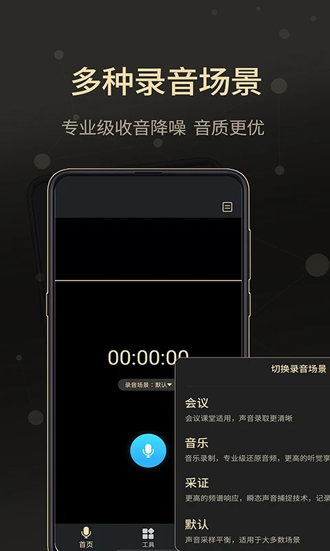 
通话录音大师