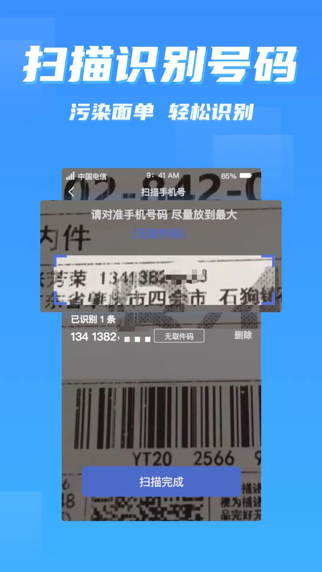 
派件助手 官方正版