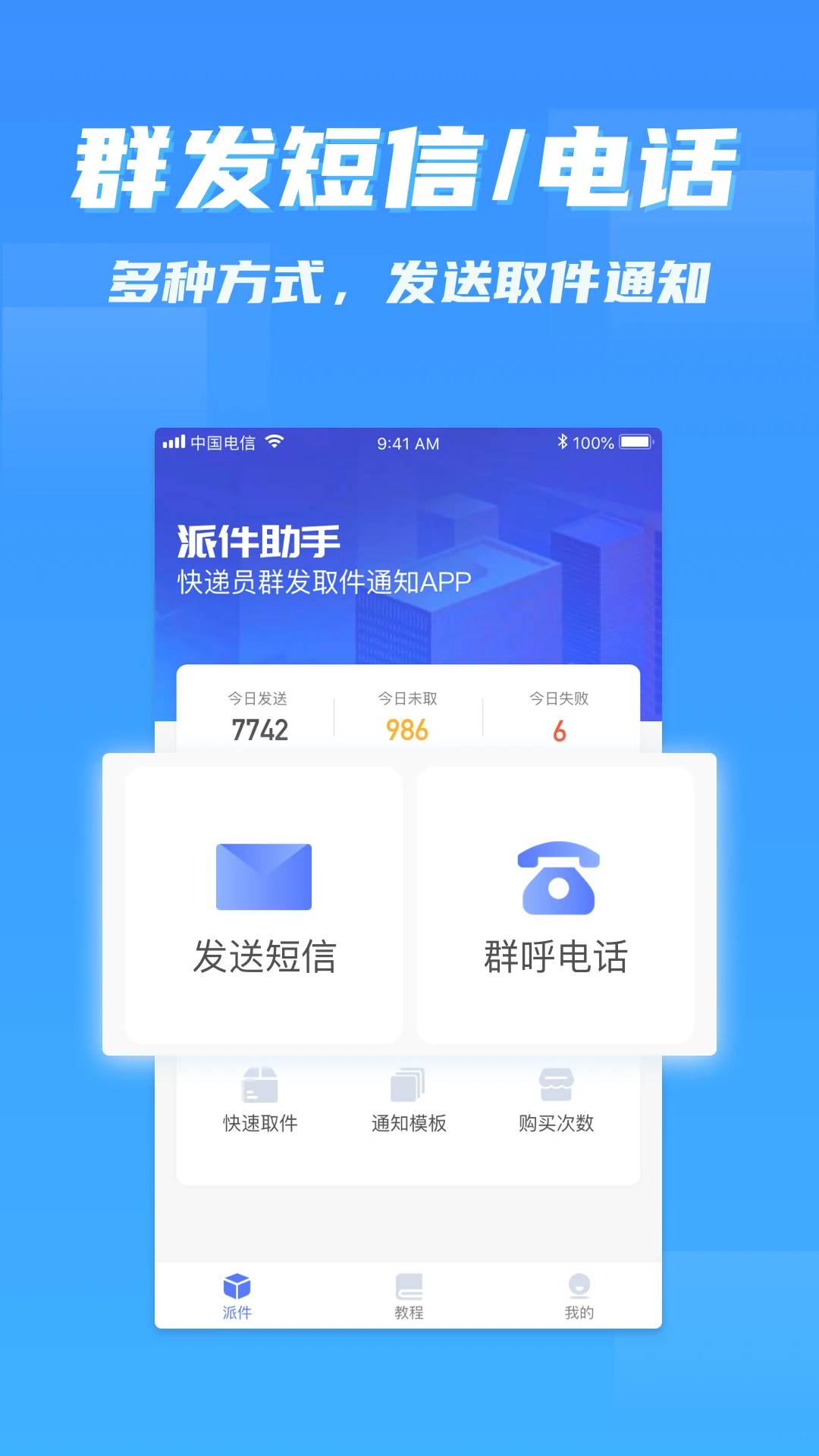 
派件助手 官方正版