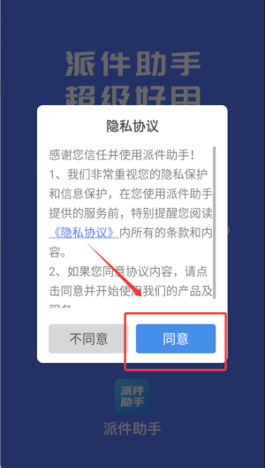 派件助手 官方正版(图2)