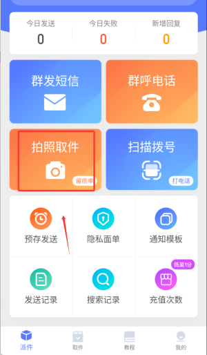 派件助手 官方正版(图3)