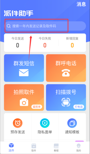 派件助手 官方正版(图4)