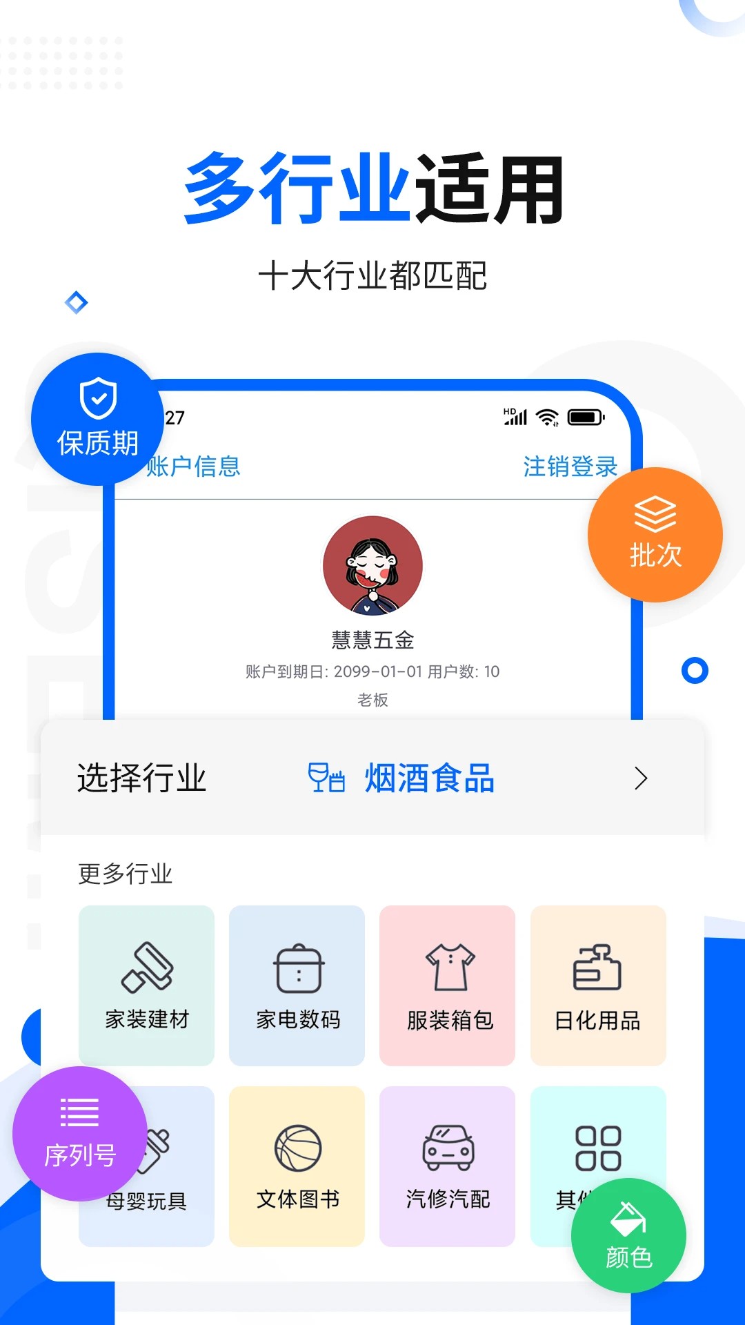 七色米进销存(图1)