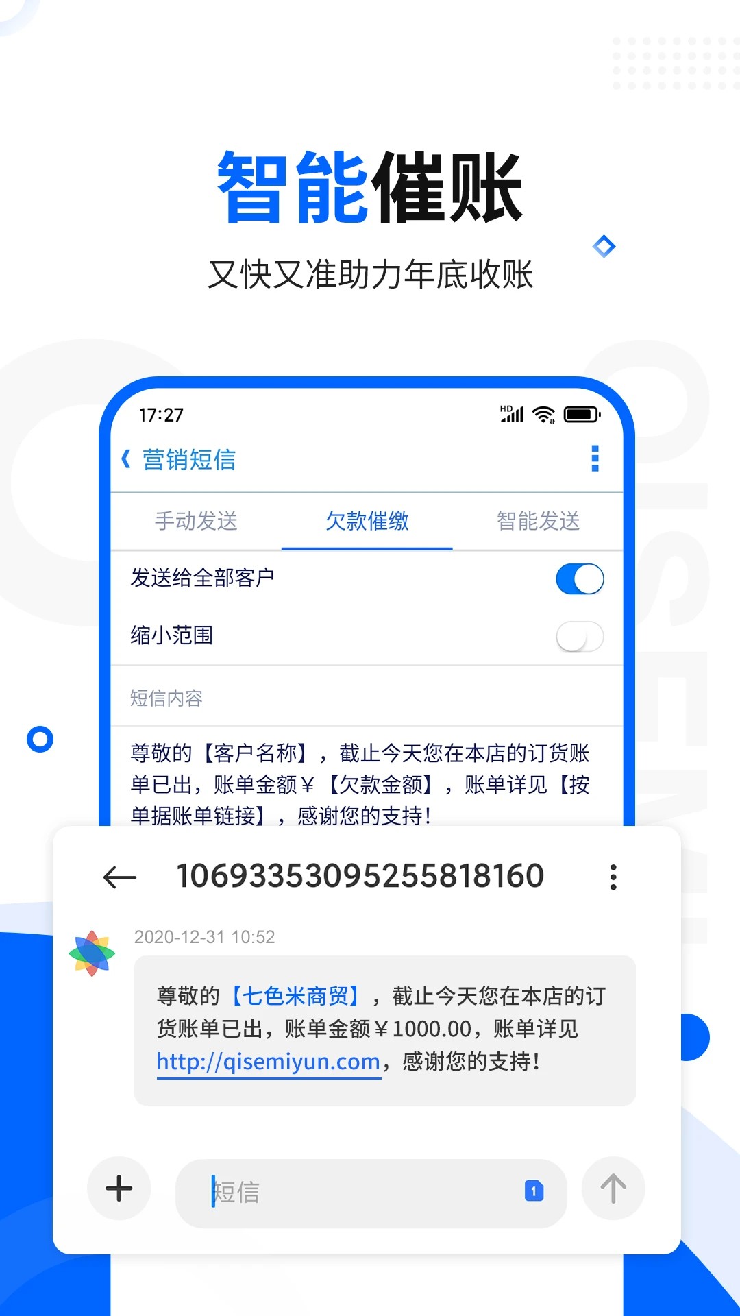 
七色米进销存