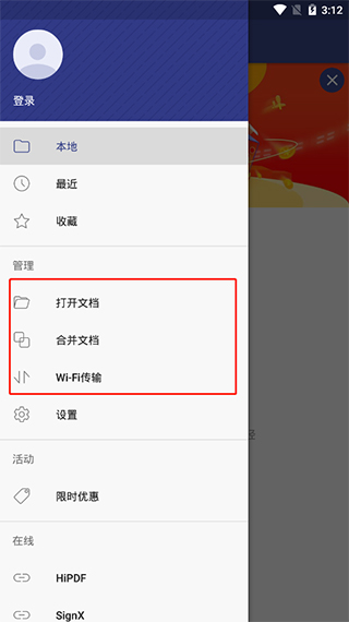 万兴PDF专家(图3)