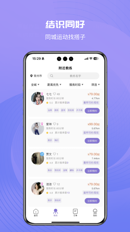 i运动搭子(图1)