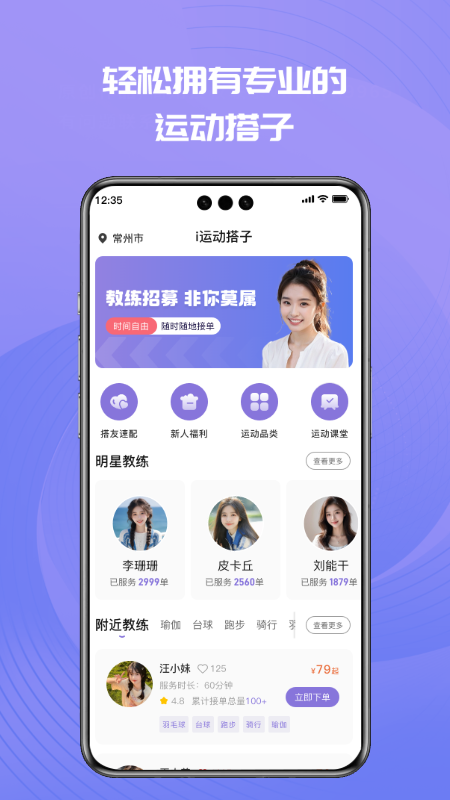 
i运动搭子