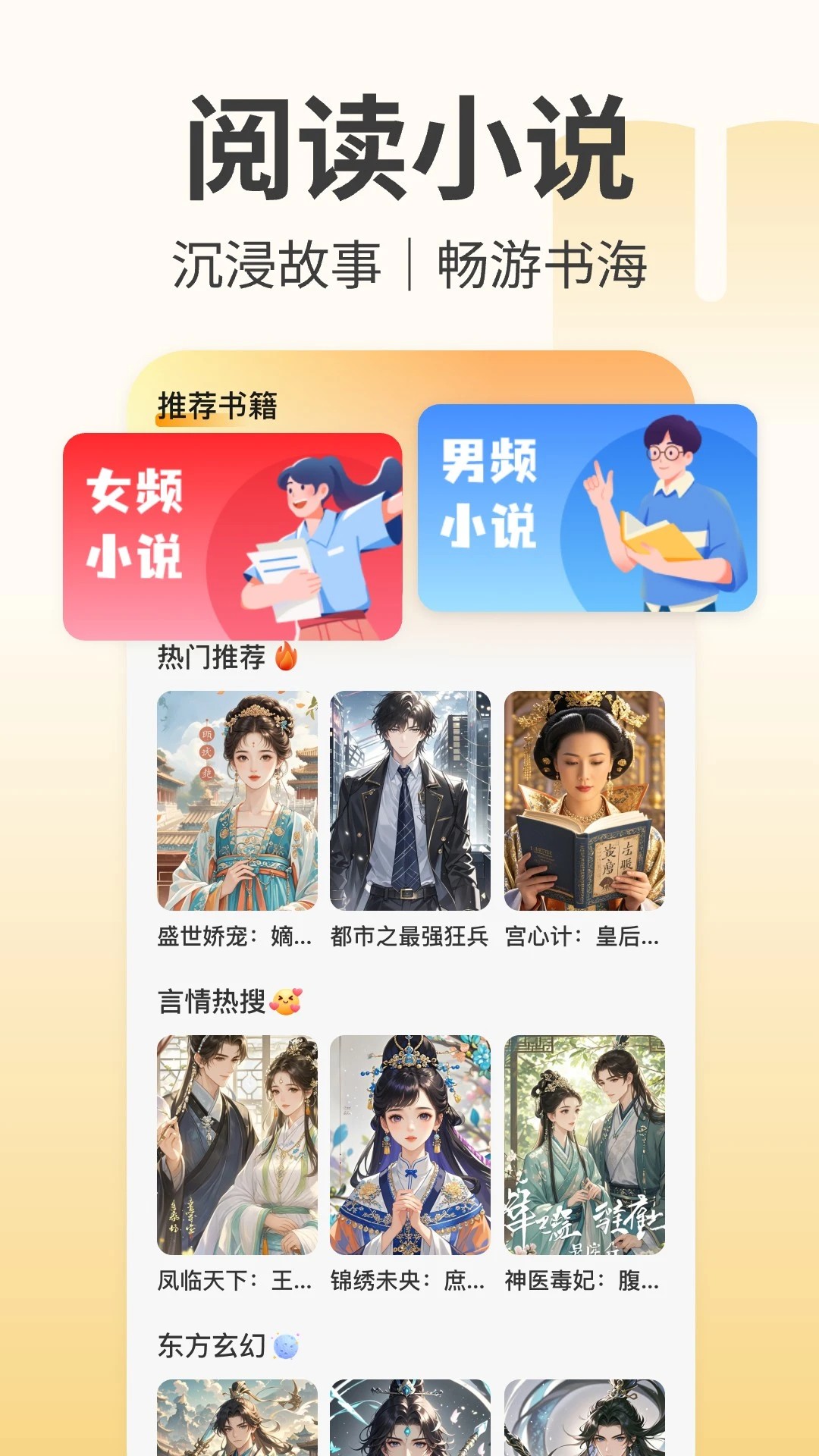 免费小说阅读器 免费版(图1)