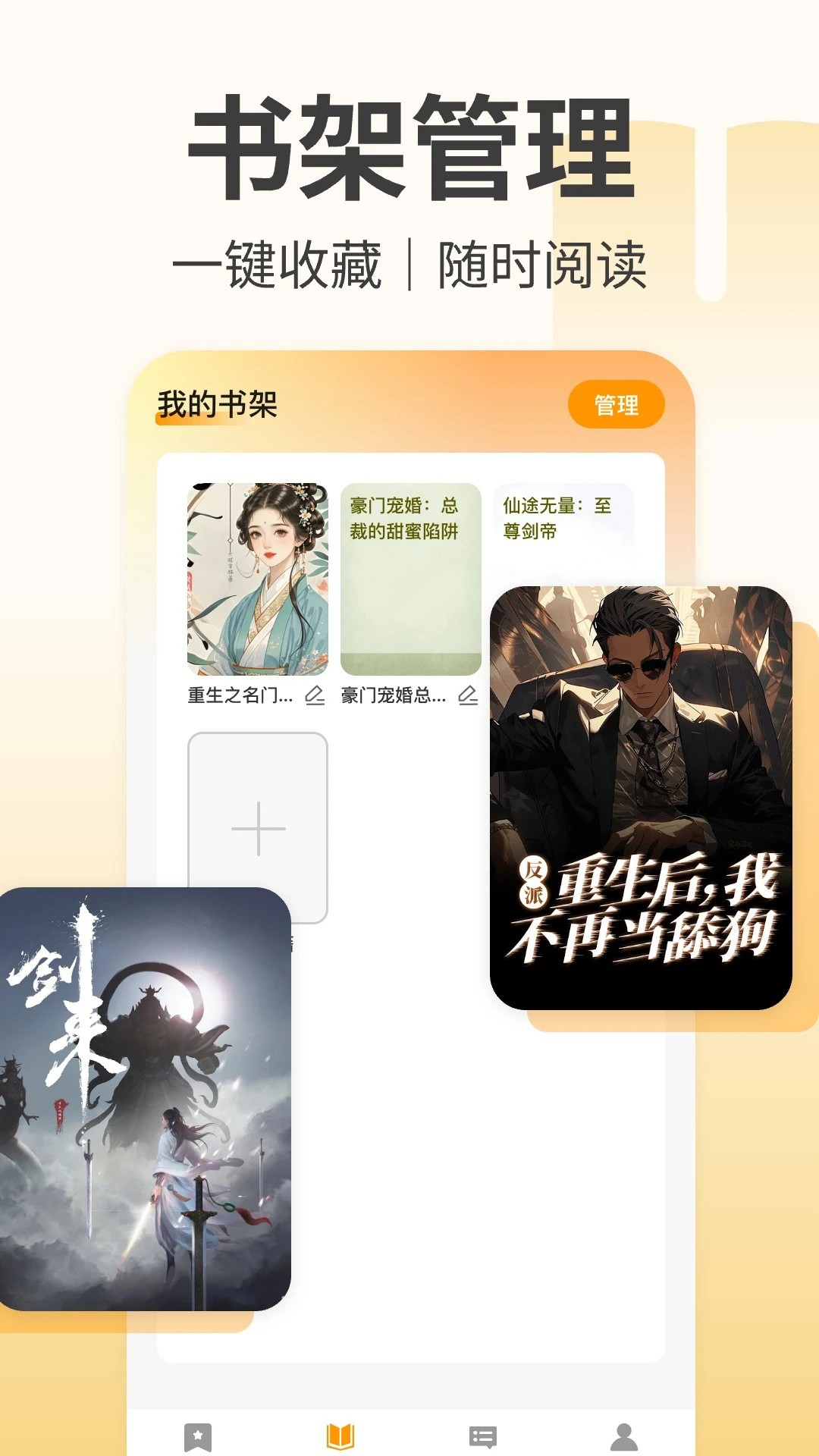 免费小说阅读器 免费版(图2)