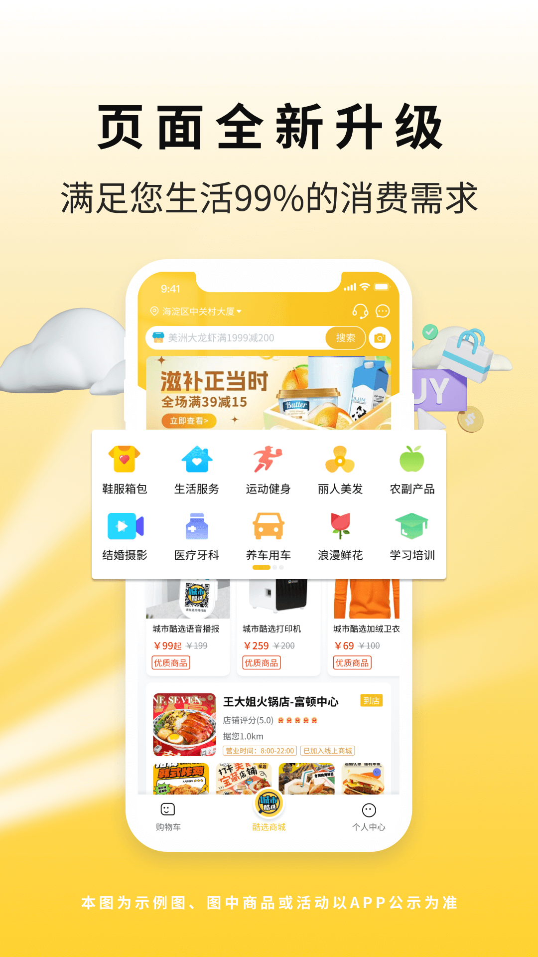 城市酷选 最新版(图3)