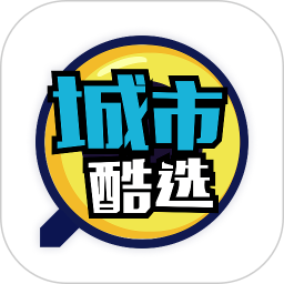 城市酷选 最新版