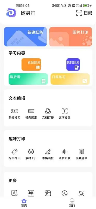 
随身打
