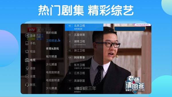 
电视家 9.0电视tv版