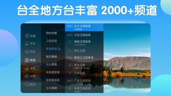 
电视家 9.0电视tv版