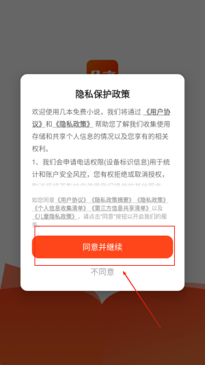 几本免费小说 官方版(图2)