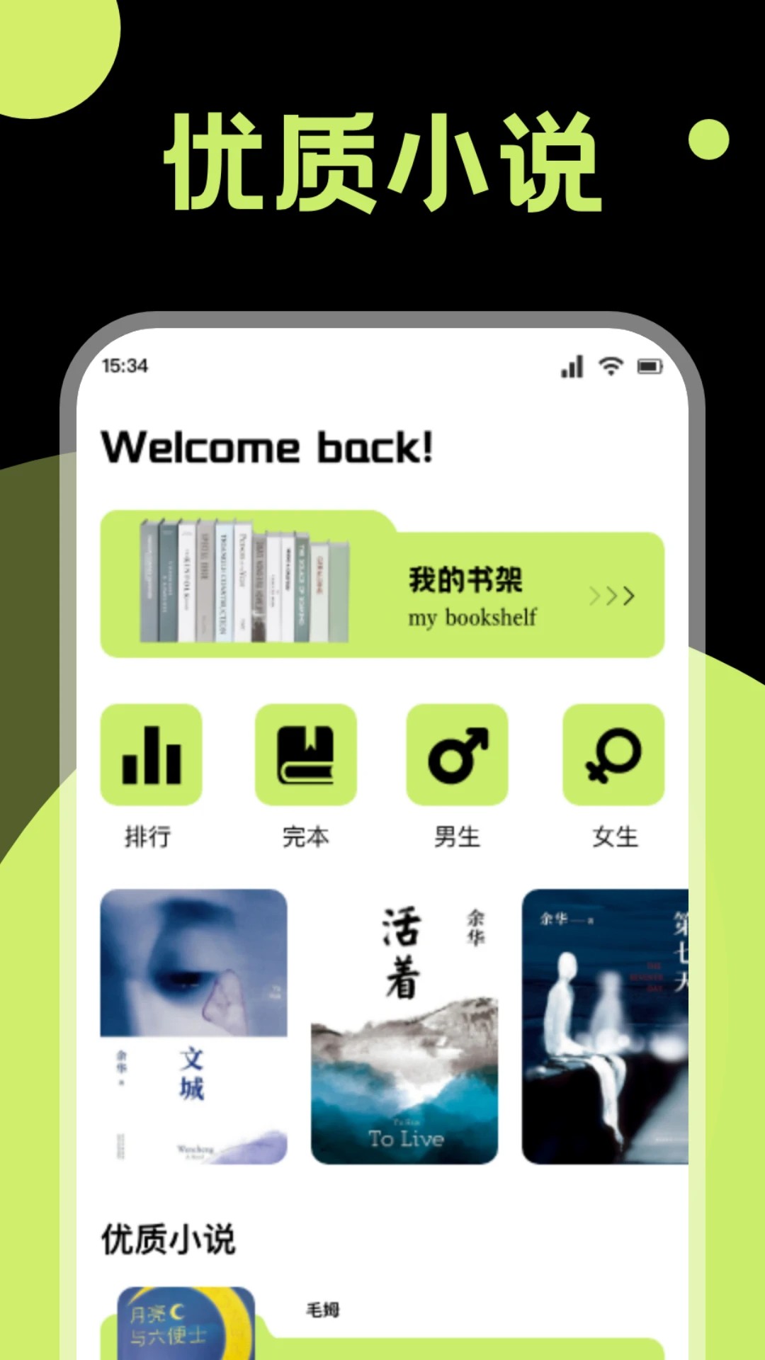 锤子小说阅读器(图3)