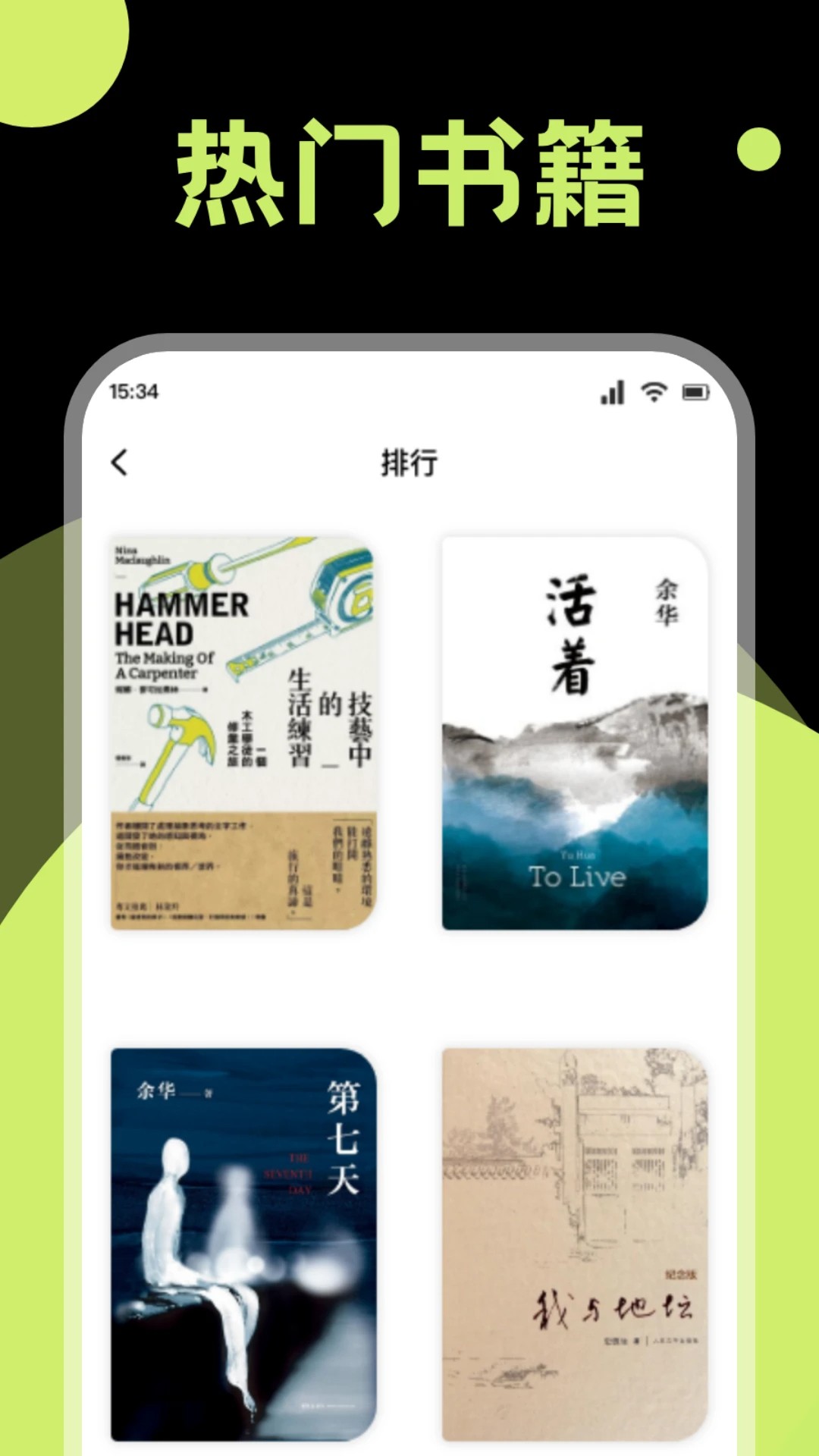 锤子小说阅读器(图1)
