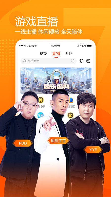 
斗鱼tv直播 官方正版