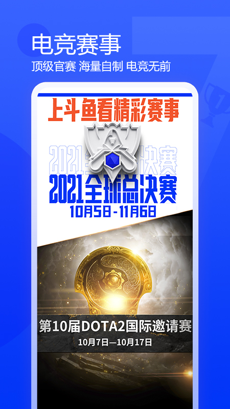 
斗鱼tv直播 官方正版
